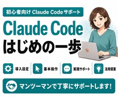 初心者向けClaude Code活用を教えます イメージ1
