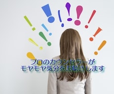 コロナの影響でのモヤモヤや困りごとをお聴きします イメージ1