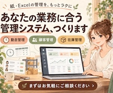 勤怠・顧客・在庫などの管理システムを制作しますます イメージ1