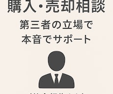 札幌の不動産売買を相談承ります イメージ1