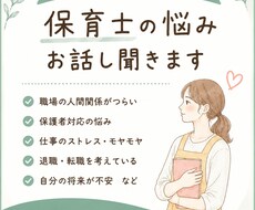 保育園での保育士経験者がお悩みお聞きします イメージ1