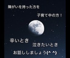 障がいがある方の保護者様、お話し聞きます イメージ1
