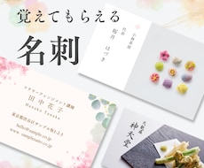 印象的な覚えてもらえる名刺のデザインをお作りします イメージ1