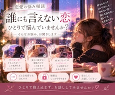 誰にも言えない恋の悩みを優しくお聞きします イメージ1