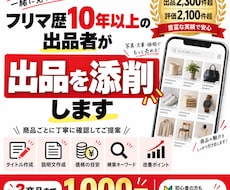 メルカリ歴10年以上の出品者が添削します イメージ1