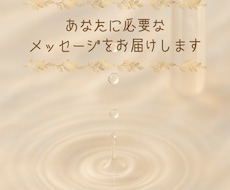 タロット×オラクルで必要なメッセージを届けます イメージ1