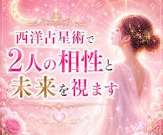 2人の相性と未来を視ます イメージ1