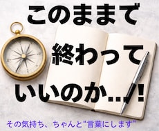 人生や仕事の迷いを言語化し、次の一歩を見つけます イメージ1