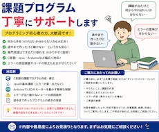 課題プログラム丁寧支援します 丸投げ、初心者の方、未経験大歓迎です。