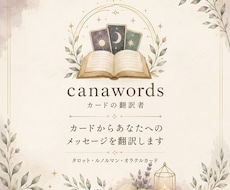 カードからあなたへのメッセージを翻訳します イメージ1