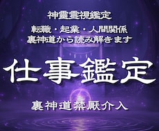 転職・適職・仕事｜人間関係を神霊霊視で再編します 社会という名の鎖を断ち切り、魂本来の天命を取り戻します