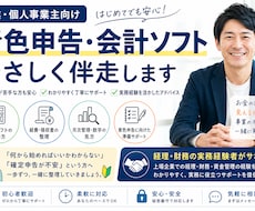 個人事業主向けに青色申告と会計ソフトの伴走します 領収書整理、会計ソフト入力、実務経験者がサポートします。