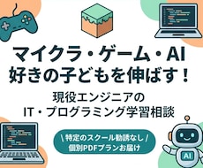 ゲーム好きなお子さんのスキルを育てる相談をします イメージ1