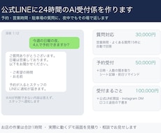 公式LINEに24時間のAI受付係を作ります イメージ1