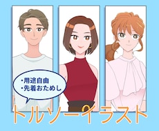 先着3名特別価格｜トルソーイラスト描きます イメージ1