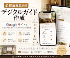 宿泊施設のゲスト向けデジタルガイドを作ります イメージ1