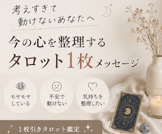 モヤモヤした気持ちをタロットで読み解きます イメージ1