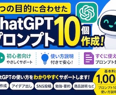 有料プラン所持者がchatgptの使い方を教えます イメージ1