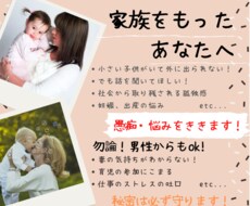 主婦があなたのお悩み聞きます イメージ1