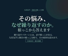 その悩み、なぜ繰り返すのか。根っこから答えます イメージ1