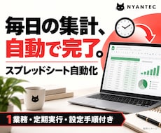 毎日の集計をGASで自動化するツールを作ります イメージ1