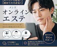 男性必見☆かっこよくします 【今流行りの】オンラインエステでかっこよく！