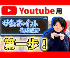 格安！Youtube用のサムネイル2枚作成します イメージ1
