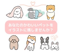 SNSや挿絵にも使える動物イラストを作成します ペット関連の会社様やドッグサロン様のグッズにも◎