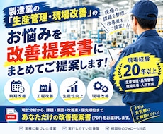 製造業の生産管理のお悩み解決します 現場経験20年以上。生産管理の課題を実践目線でサポートします