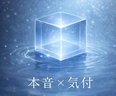 あなたが気付きと本音に戻れる視点整理をします