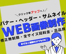 修正無制限！バナー・ヘッダー・サムネを制作します イメージ1