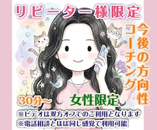 女性リピーター様限定｜今後の方向性コーチングします コーチング/転職・副業・独立・引っ越し・結婚・離婚・人生設計