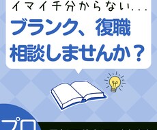 プロ◆ブランク/復職についてのお悩みお聞きします イメージ1