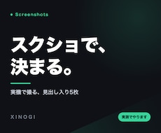 アプリのスクリーンショットを実機で5枚作ります イメージ1