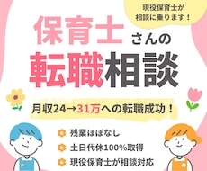 保育士の転職相談・お悩み相談乗ります イメージ1