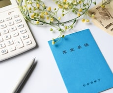 年金手続き・疑問を社労士が回答します イメージ1
