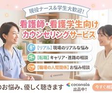 現役看護師が何でも相談受け付けております イメージ1