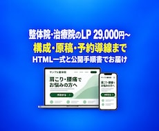 整体院・治療院のLPを予約導線つきで制作します イメージ1