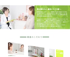 お客様と一緒にこだわり抜いたWEBサイト制作します イメージ1