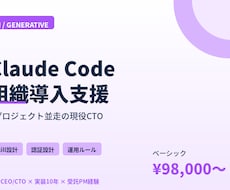 Claude Code導入を現役CTOが支援します 4PJ並走の現役CTOが導入から運用まで伴走します