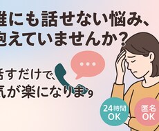 生きずらさや悩み、当事者の僕が否定せずお聞きします イメージ1