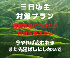 三日坊主からの脱出お手伝いします イメージ1