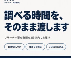 知りたいことをAIで徹底リサーチし資料1枚にします イメージ1