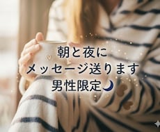 朝と夜に優しいメッセージ送ります 朝と夜にほっとするメッセージ送ります