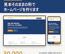 税理士事務所のホームページを見本の形で作ります イメージ1