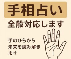 手相占いでお客様の全般を占います イメージ1