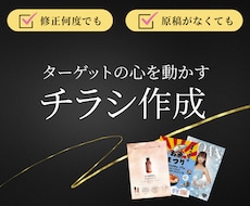 ターゲットに訴えかけるチラシをお作りします イメージ1