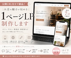 お店の魅力が伝わる1ページLP制作します イメージ1