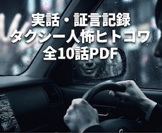 実話証言記録タクシー運転手が乗せた狂気を配信します 逃げ場のない車内、ミラーに映る狂気！閉鎖空間モキュメンタリー