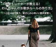 わんちゃんのお散歩のルール作成についてお教えします イメージ1